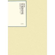 昭和年間 法令全書〈第21巻-21〉昭和22年 [全集叢書]