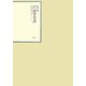 昭和年間 法令全書〈第21巻-30〉昭和22年 [全集叢書]