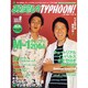 お笑いＴＹＰＨＯＯＮ！　ＪＡＰＡＮ　Ｖｏｌ．８ [ムックその他]