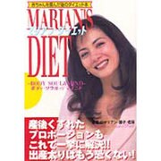 マリアン・ダイエット―ボディ・ソウル&マインド [単行本]