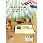マスキングテープ・ブック―ちぎって、貼って、楽しく使う [単行本]