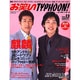 お笑いＴＹＰＨＯＯＮ！　ＪＡＰＡＮ　Ｖｏｌ．１３ [ムックその他]