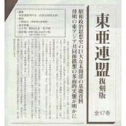 東亜連盟 復刻版(全17巻) [全集叢書]