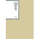 昭和年間 法令全書〈第24巻-1〉昭和25年 [全集叢書]