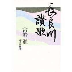 長良川讃歌 [単行本]