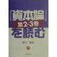 『資本論』第2・3巻を読む〈下〉 [単行本]