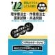 要領よくマスターしたもの勝ち '12に役立つ理学療法士・作業療法士国家試験・共通問題 [単行本]