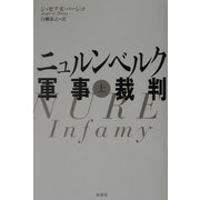ニュルンベルク軍事裁判〈上〉 [単行本]