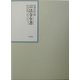 昭和年間 法令全書〈第16巻-10〉昭和17年 [全集叢書]