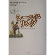 シールド・リング―ヴァイキングの心の砦 [単行本]