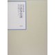 昭和年間 法令全書〈第17巻-34〉昭和18年 [全集叢書]
