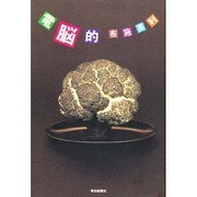 電脳的 [単行本]