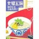 夫婦公論 [単行本]