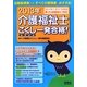 介護福祉士こくし(国家試験)一発合格!〈2013年〉 第2版 [単行本]