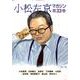 小松左京マガジン 第33巻 [単行本]