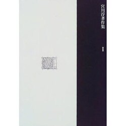 ヨドバシ Com 宮川淳著作集 全3巻 単行本 通販 全品無料配達 ヨドバシ Com 宮川淳著作集 全3巻 単行本 通販 全品無料配達