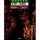 白山国立公園(日本の大自然〈8〉) [図鑑]