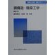 鋼構造・橋梁工学 第2版 (建設工学シリーズ) [全集叢書]