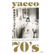 表参道のヤッコさん [単行本]