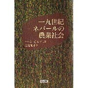 古代ネパール史料―リッチャヴィ時代の銘文集成 [単行本]