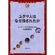 ユダヤ人はなぜ殺されたか(世界人権問題叢書〈28〉) [全集叢書]
