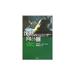 ヨドバシ.com - 沈黙の向こう側―インド・パキスタン分離独立と引き裂か