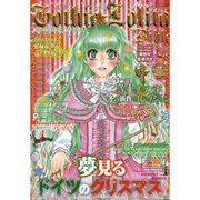 ゴシック&ロリータバイブル Vol.31（インデックスムツク） [ムックその他]