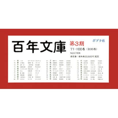 百年文庫 第3期(30冊セット) [全集叢書]