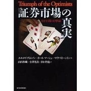 ヨドバシ.com - 証券市場の真実－101年間の目撃録 [単行本]のレビュー 