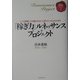 「稼ぎ力」ルネッサンスプロジェクト―いくら頑張っても報われないと思っている人のための(稼ぎ力養成講座〈episode 1〉) [単行本]