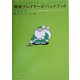 環境プレイヤーズ・ハンドブック2005―サステナブル世紀の環境コミュニケーション [単行本]