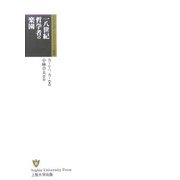 一八世紀哲学者の楽園(SUPモダン・クラシックス叢書) [全集叢書]