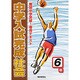 中学入試完成社会 6年－難関中学突破!専用テキスト [全集叢書]