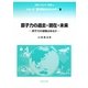 原子力の過去・現在・未来―原子力の復権はあるか [全集叢書]