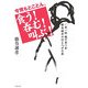 今宵もとことん、食う!呑む!叫ぶ!―一夜一殺 魂の食べ手・勝谷誠彦の行きつけの店 [単行本]