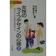 女性のライフデザインの心理〈2〉自分らしい家族を設計する(New心理学ブックス) [新書]