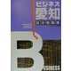 ビジネス愛知区分地図帳 [全集叢書]