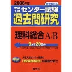 ヨドバシ.com - 赤本614 理科総合A/B センター試験過去問研究 [全集叢書] 通販【全品無料配達】