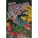 多角分析 食料輸入大国ニッポンの落とし穴 [単行本]