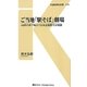 ご当地「駅そば」劇場―48杯の丼で味わう日本全国駅そば物語(交通新聞社新書) [新書]