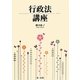 行政法講座 [単行本]