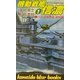 八八空母物語欧州篇 機動戦艦信濃〈1〉(広済堂ブルーブックス) [新書]