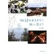 物語のあるまちへ旅に出よう [単行本]