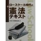 ロースクール時代の憲法テキスト [新書]
