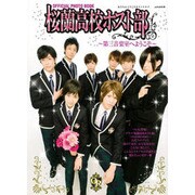 桜蘭高校ホスト部OFFICIAL PHOTO BOOK～第三（別冊JUNON） [ムックその他]