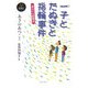 一子とたぬきと指輪事件―新ほたる館物語(あさのあつこコレクション〈6〉) [全集叢書]