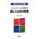 コミュニケーションを深める 話しことばの授業(国語科の新視点〈4〉) [全集叢書]