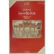 プッチーニ トゥーランドット(オペラ対訳ライブラリー) [単行本]