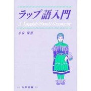 ラップ語入門 [単行本]
