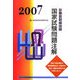 診療放射線技師国家試験問題注解〈2007年版〉 [単行本]